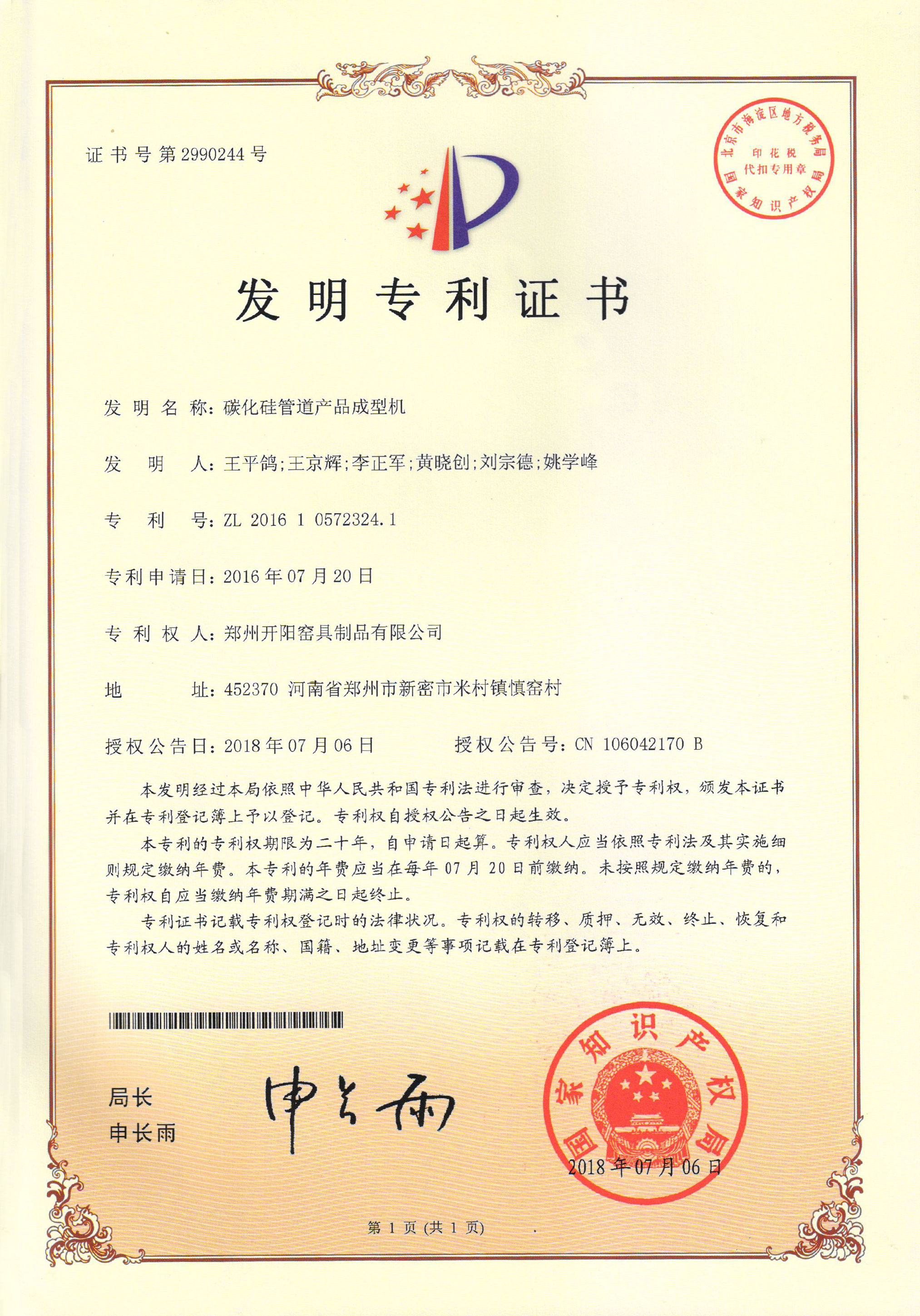 郑州宏阳碳化硅新材料科技有限公司获1项发明专利及10项实用新型专利，技术创新驱动高质量发展
